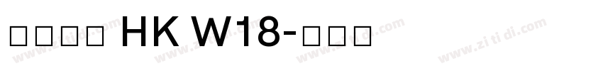 夢源黑體 HK W18字体转换